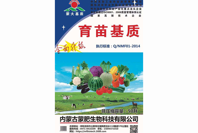 升級育苗基質